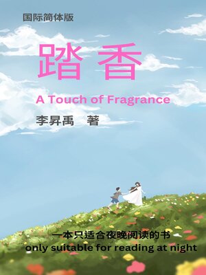 cover image of 《踏香》 a Touch of Fragrance
